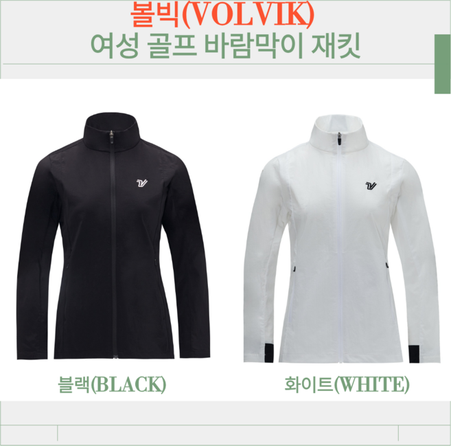 볼빅 골프웨어 여성 바람막이 여성 골프 재킷