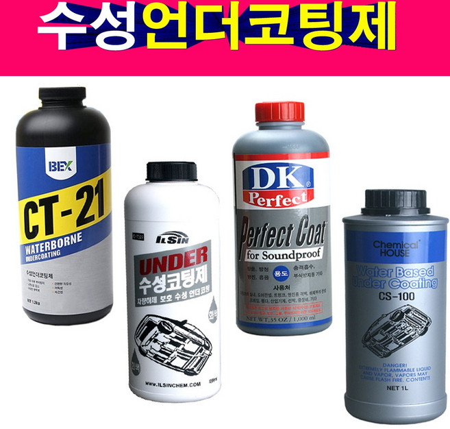 수성언더코팅제 하부코팅 녹부식방지 자동차언더코팅 건타입, 선택4번 청솔 수성언더코팅제, 1개, 1L