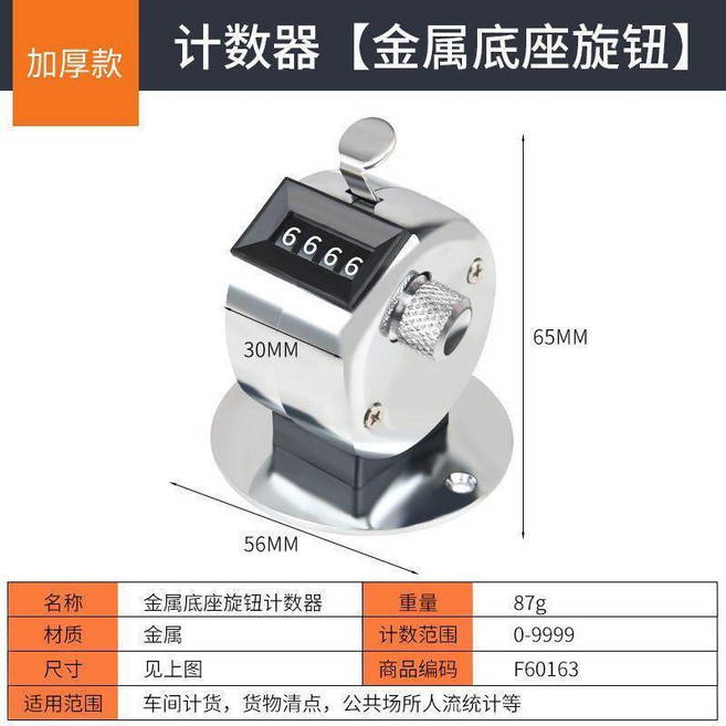 無品牌 手持式機械計數器, 計數器 全金屬加厚 帶底座, 1個