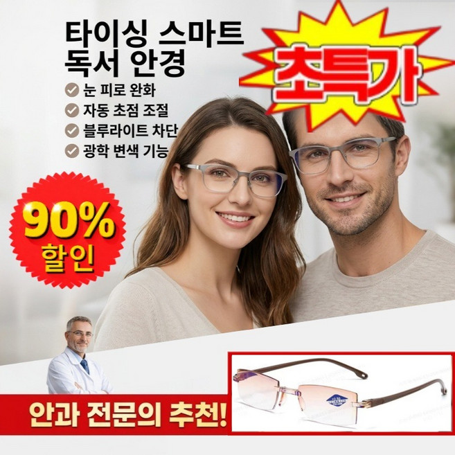 업그레이드 버전 [디자이너 공동 제작] 만타이싱 스마트 초점조절 색변경 노안경