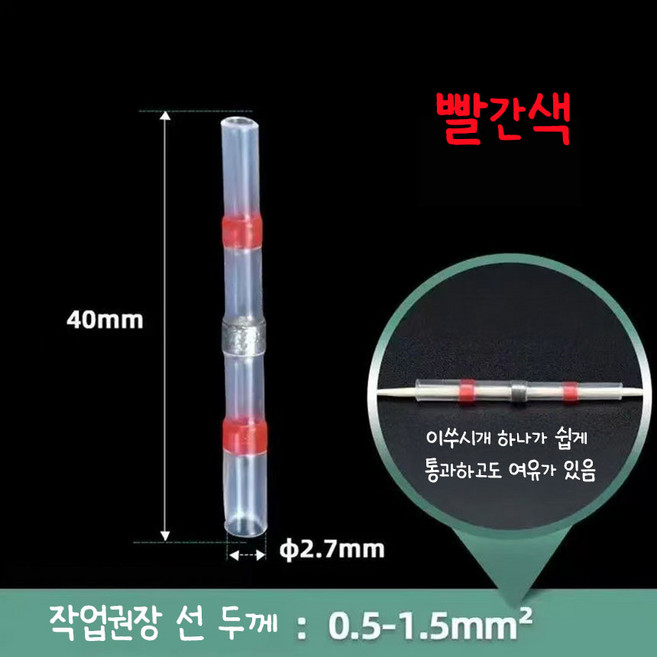 웨버몰 방수 열수축 납땜 슬리브 커넥터 전선연결 배선, 빨간색, 100개