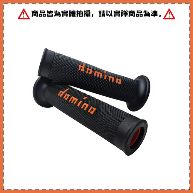 domino A010 有孔 止滑橡膠手把套 - 125mm通用型, 黑底橘字