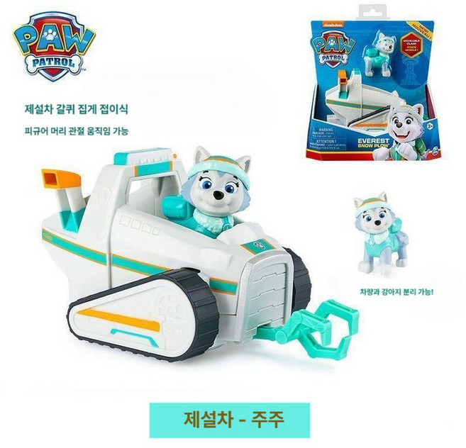 퍼피 구조대 본부 풀세트 피규어 분리 .움직임 가능 인체무해 소재 인증 안전한 장난감, 9. 제설차-주주