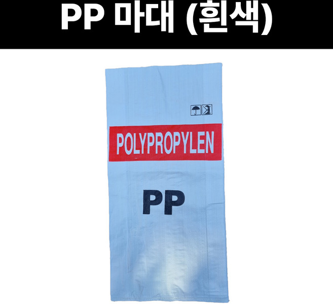 PP마대 흰색 백색 신재 1장 피피마대자루 철거물 곡물자루 폐기물 담는포대 인쇄 25kg, 1개