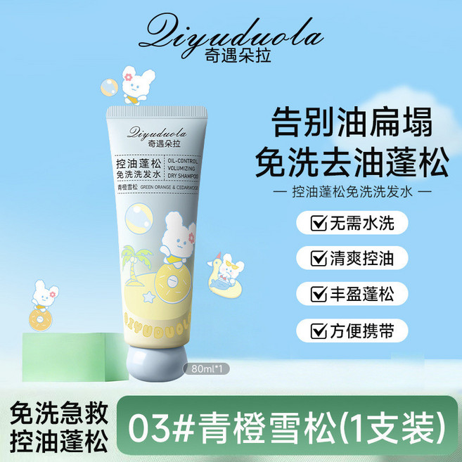 朵拉免洗洗髮水 控油蓬鬆 保濕 吸油 空氣感 速乾 便攜, 1個, 3#青橙雪松