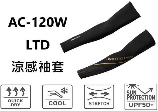 禧瑪諾 Shimano AC-120W 釣魚防曬袖套, 黑色,S, 1個
