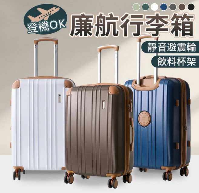 宇程 虎航登機箱 靜音避震輪 飲料杯架 行李箱 20吋 24吋 28吋