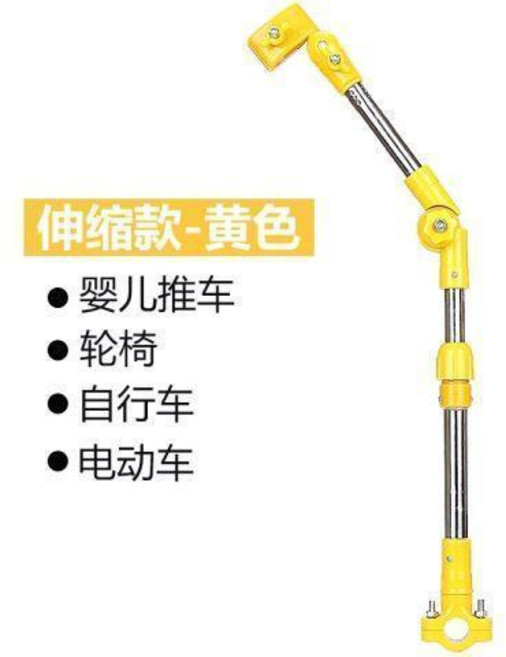 自行車傘架 自行車傘架 嬰兒車推車電動車電瓶車輪椅傘架撐傘架防曬遮陽傘雨傘支架 自行車傘架, 伸縮款黃色, 1個