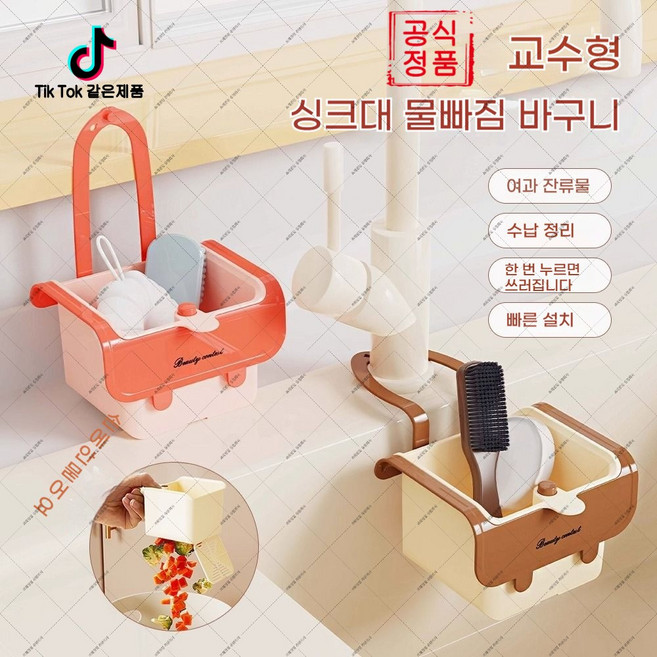 mlgh-465 가정주방 싱크대 도파민색 여과망 음식찌꺼기분리 물빼기 세척전용바구니(하네르 유한회사 Co. Ltd.), 오렌지 핑크 1개