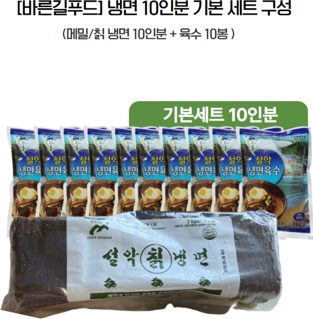 설악칡냉면 물냉면 10인 세트, 1개