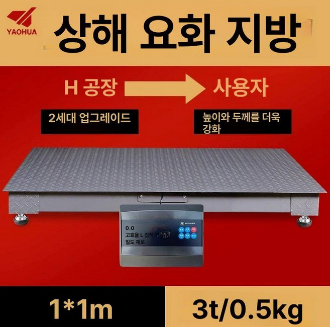 대형 바닥 저울 계근대 톤백 파렛트 파레트 우형기 창고 축사 산업 계량용, 기본 모델명/품번, 1x1m 3t, 1kg
