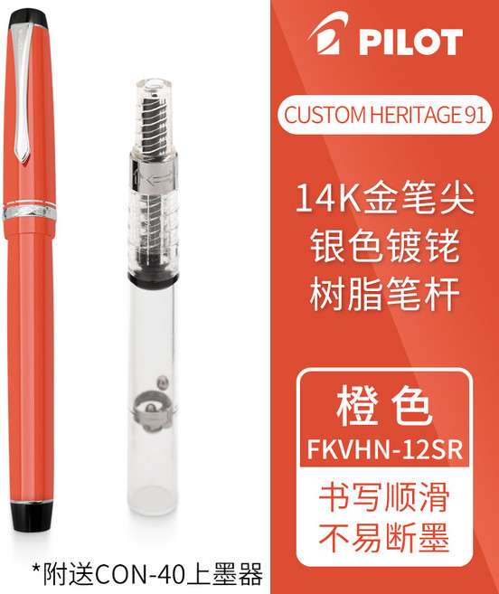 PILOT 클래식 비즈니스 FKVHN-12SR 커스텀 헤리티지 91 만년필 로듐 도금 펜촉 일본 14K 골드, 03 M 0.5mm, 01 주황색