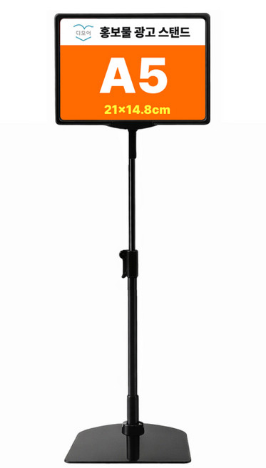 디모어 매장 홍보물 표시판 스탠드 꽂이 블랙, 1개