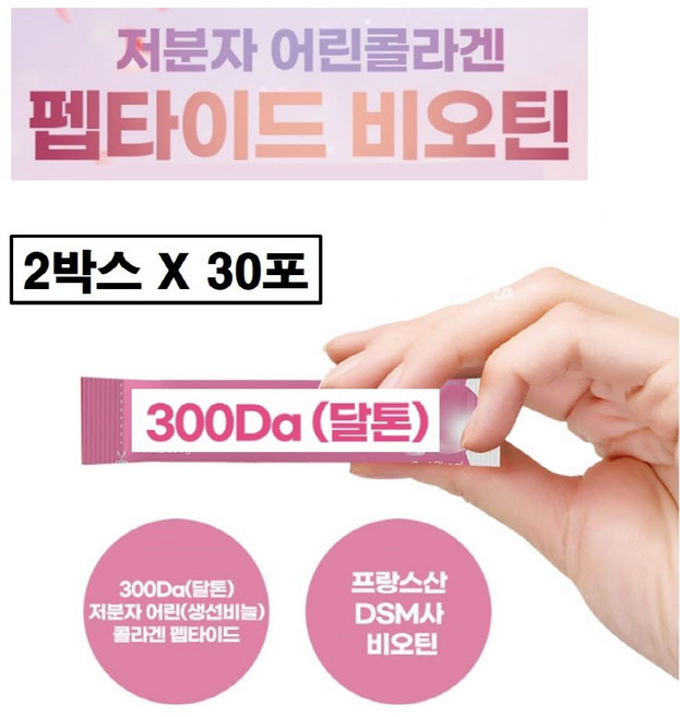 저분자 피쉬콜라겐 트리펩타이드 분말 식약청 해썹 인증 초저분자 어린 gph 비오틴 300da 300달톤 트립 히알루론산 먹는 비타민c 밀크 세라마이드 유산균 가루 파우더 스틱 추천, 2박스, 60g