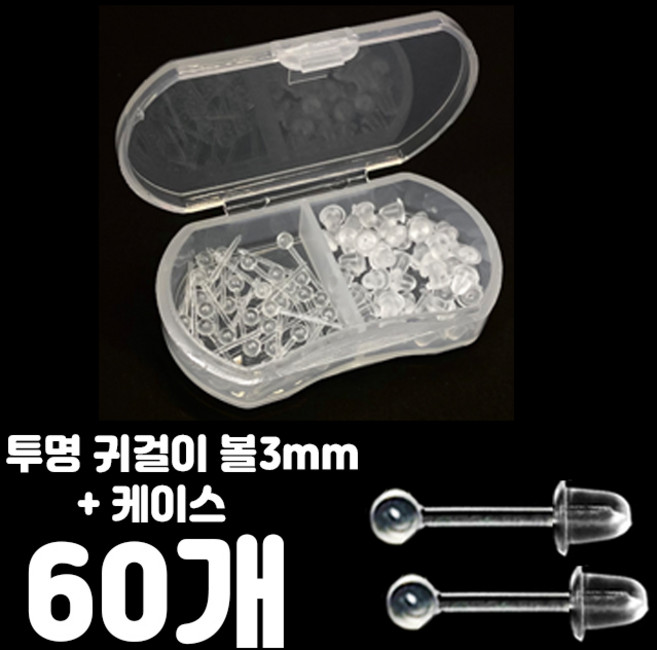 비크하우스 투명귀걸이 알러지 방지 학생용 실리콘 귀걸이 염증 귀막힘방지 귀걸이세트