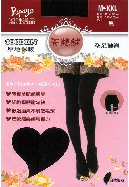 Papaya 潘雅 天鵝絨全足褲襪 180D 厚地保暖 緊實美腿顯瘦