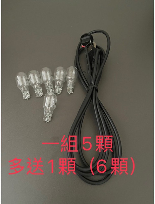 光鹽本色 usb燈泡 插泡燈泡 usb鹽燈 鹽燈專用, usb電線*1，燈泡*（5+1）, 1個