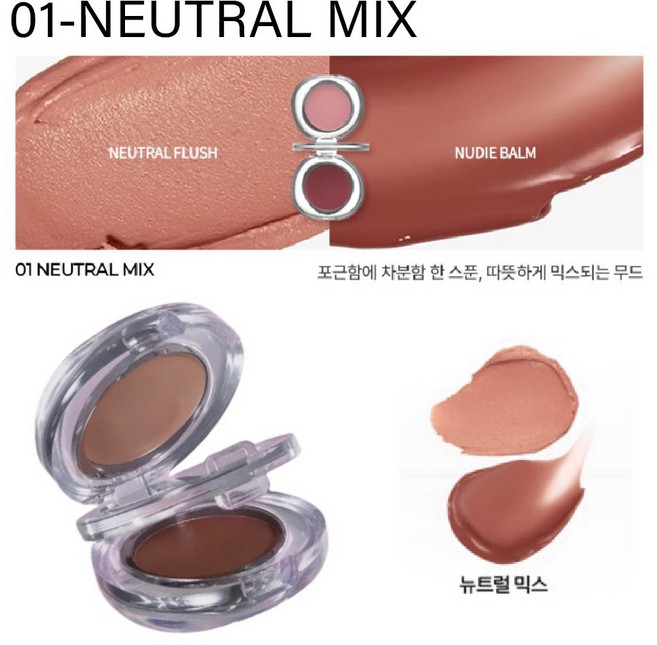 MAD PEACH 雙色唇頰蜜, 01-NEUTRAL MIX, 1個