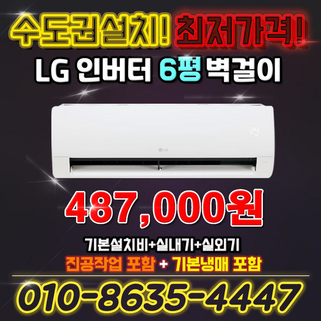 LG전자 벽걸이 에어컨 인버터 6평형 실외기포함 SQ06EZ1WBS 킹공조 빠른설치