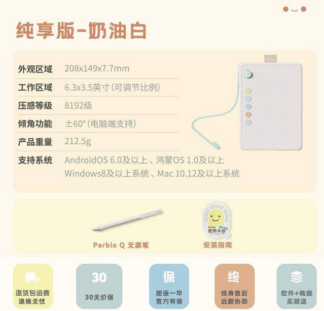 Parblo 摸魚小Q板手寫繪畫板 數位板 電子繪板 可接手機電腦, 【純享版】奶油白, 奶油白, 【純享版】奶油白