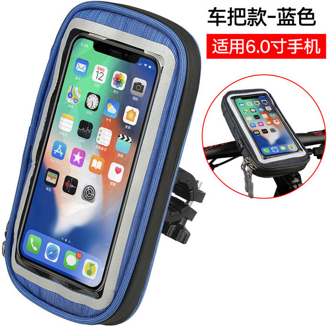 摩托車防水包手機支架電動車後視鏡導航支架騎行手機防水包支架, 1個, 車把款藍色:如圖所示140