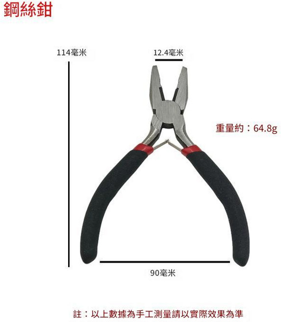 6寸 尖嘴鉗, 1個, H.4.5吋老虎鉗