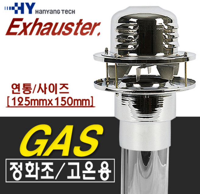 태원일렉스 난로 정화조 가스배출기, 108세트