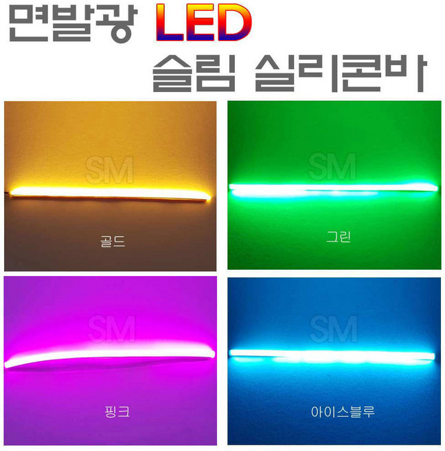 오토바이 LED 면발광바 30cm 60cm 초슬림 실리콘바 자동차 튜닝 엘이디, 그린