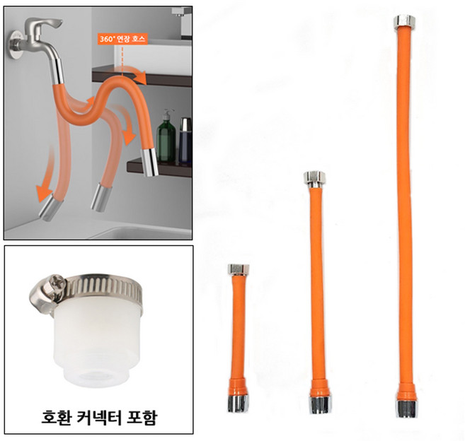 수도꼭지 호스 연장 360도 회전 연장선 커넥터 수돗가 연결 호스, 1개