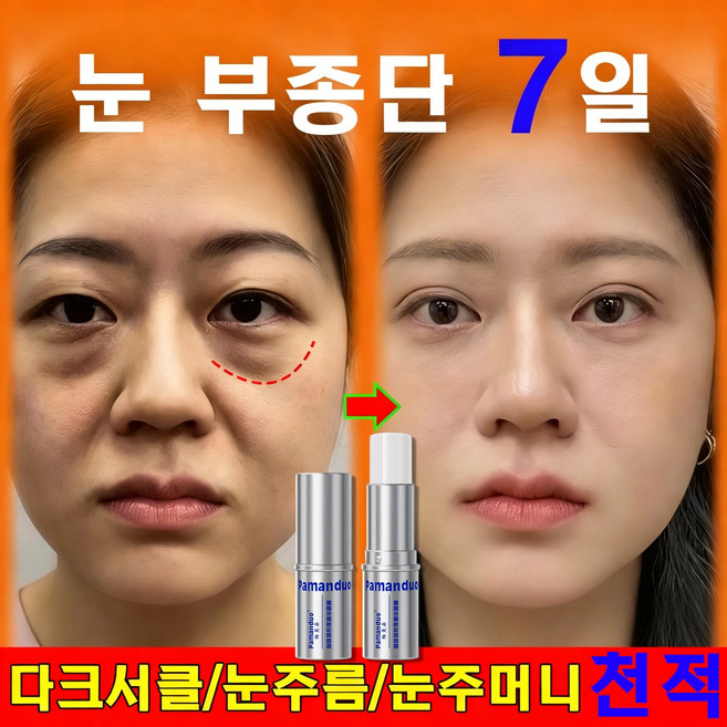 속효아이 리프팅세럼눈가 주름눈 밑 지방 볼륨 개선 눈밑꺼짐 다크서클, 2개, 7.8g