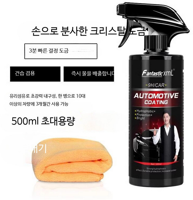 세라믹 자동차 코팅 9H 나노코팅제 급속 크리스탈 광택, B_(타월 포함) 손 스프레이 코팅제 500, 1개, 1000g