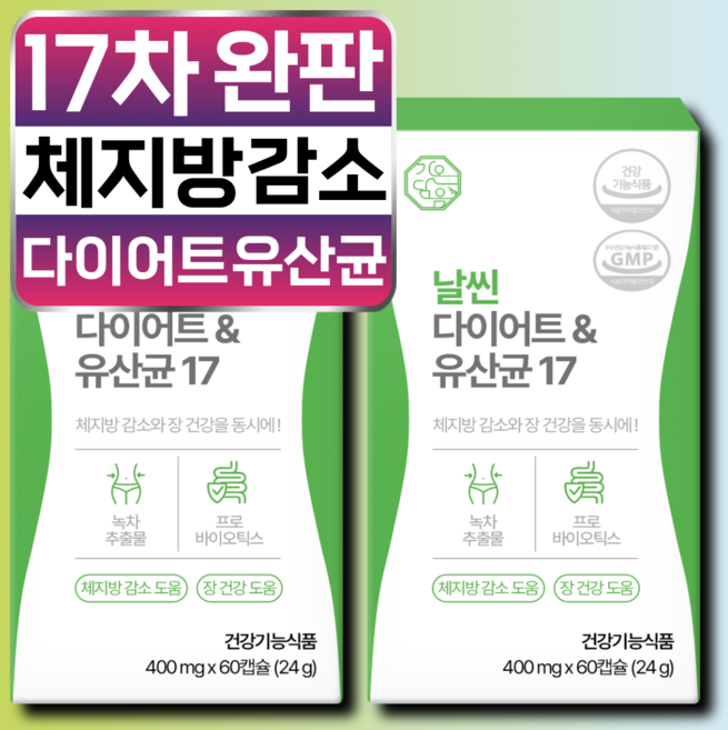 7위 - 날씬 다이어트 유산균 17 체지방 감소 장 건강 배변활동 원활 식약청 인증, 2개, 60정