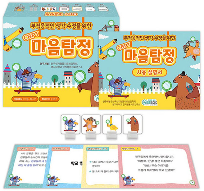 CBPT 마음탐정, 한국인지행동치료상담학회,명지대학교 인지행동치료연구..., 인싸이트