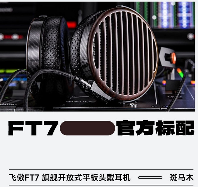 FiiO FT7 헤드폰 AS 1년, A. 공식 표준, A. FT7 공식 표준 구성 상위 3, 1개