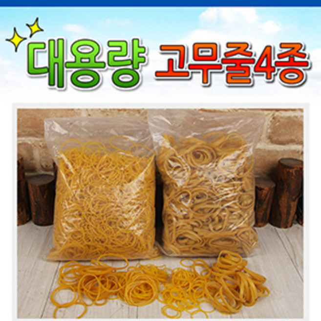 고무밴드 7cm 고무줄 일회용 330g 1Kg 포장용 사무용, 고무줄(70mmx1.4mmx330g)