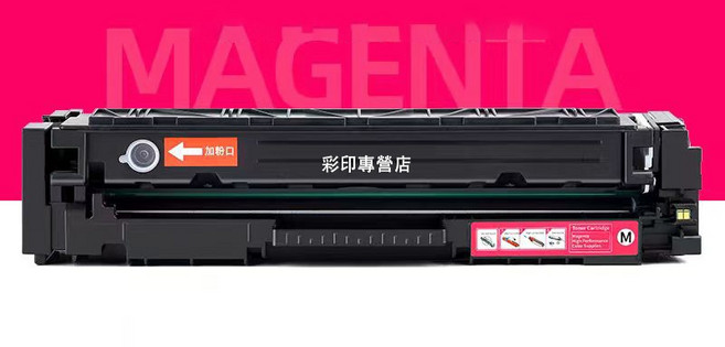 碳粉匣 M254dn M254dw M254nw M280nw, CF503A紅色 含晶片（1300頁）, 1個