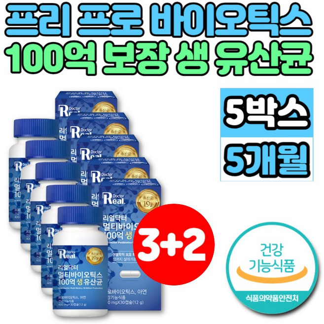 약국 100억 보장 멀티 프로바이오 생 유산균 맥스 캡슐 알약 신바이오 프리바이오 포스트바이오 틱스 스틱 락토바실러스 아시도필루스 플란타룸 퍼멘텀, 5박스, 30회분