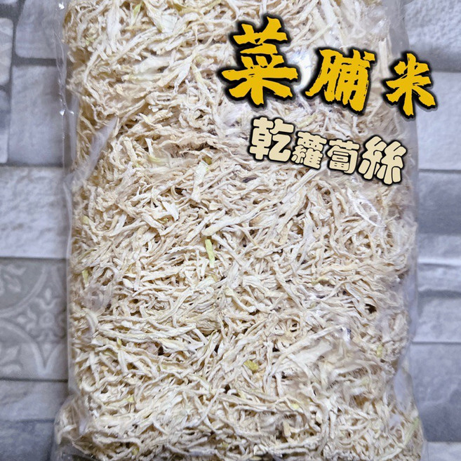 菜脯米 乾蘿蔔絲 600g, 1個, 超取/每單上限8包