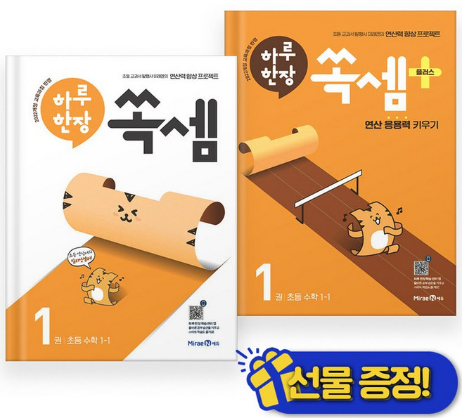 2026년 하루 한장 쏙셈+플러스 1-1 세트 (전2권)