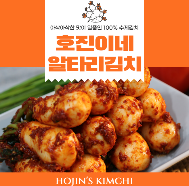 알타리김치 아삭아삭하고 시원하고 맛있는 호진이네 총각김치 1kg~5kg, 5kg