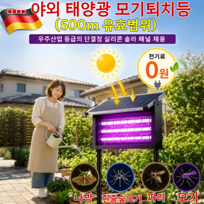 1+1야외 태양광 모기퇴치등 (500m 유효범위) 태양열 충전 스마트 모기퇴치등 무선 야외 모기퇴치기IP67, 220×245（120W)