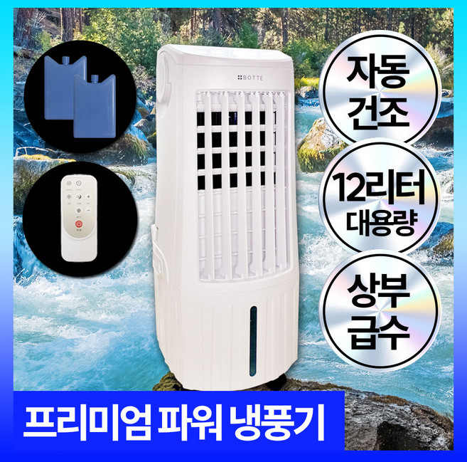 에어쿨러 냉풍기 12L 사무실 가정용 이동식 냉방기 대용량 에어컨선풍기 쇼핑포미, 쿨링 프리미엄 냉풍기, 상세페이지 참조