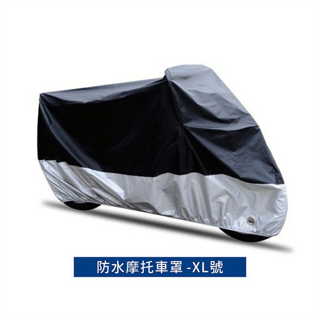 420D 防水機車罩, XL號, N/A