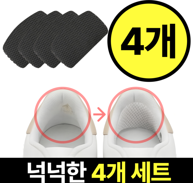 모루나루 셀프 운동화 신발 뒤꿈치 수선패드