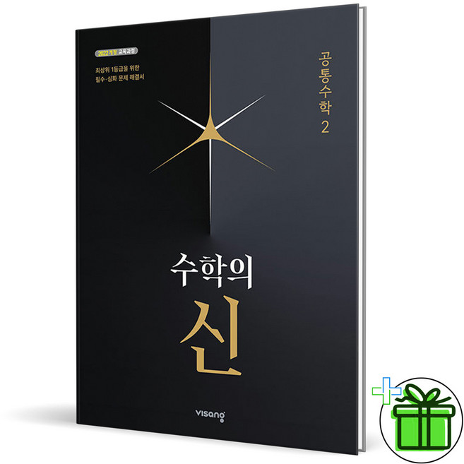 2026 수학의 신 고등 공통수학 2, 수학영역, 고등학생