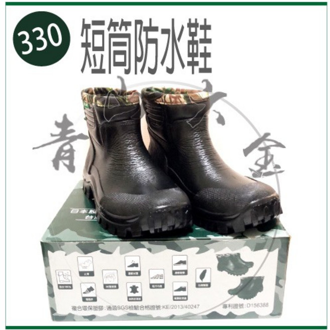 All Globe 330 短筒防水鞋