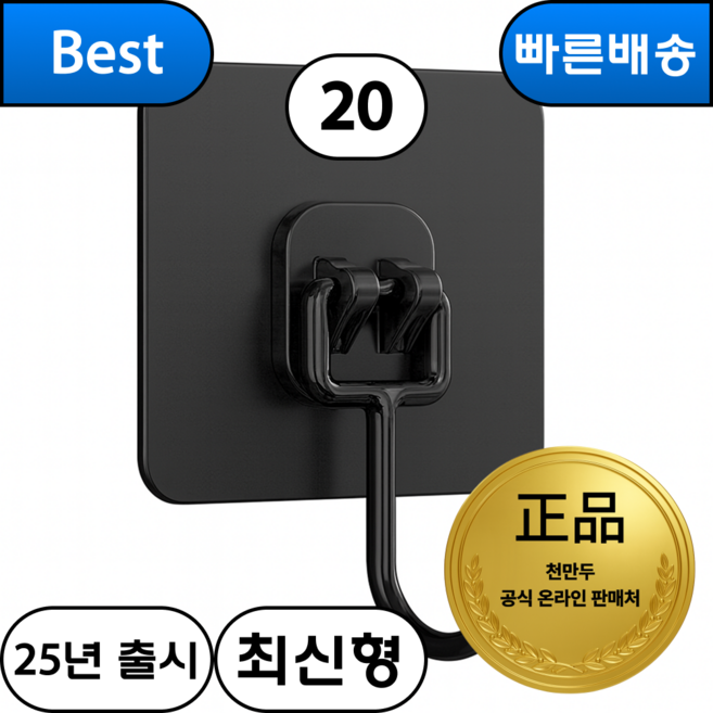초강력 후크 인테리어 무타공 접착식, 블랙, 20개