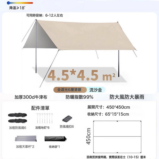 黑膠懶人天幕 戶外加厚300D牛津布 全遮光防曬99% 防大風大暴雨, 卡其色 塗銀款天幕, 方形 20平米 4.5x4.5 可容12人