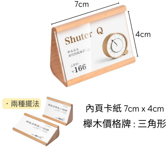 Shuter Q 多功能價格牌 櫸木壓克力胡桃木展示牌 三角形立牌 7x4cm, 1個, 三角形櫸木 7*4cm, 黑色