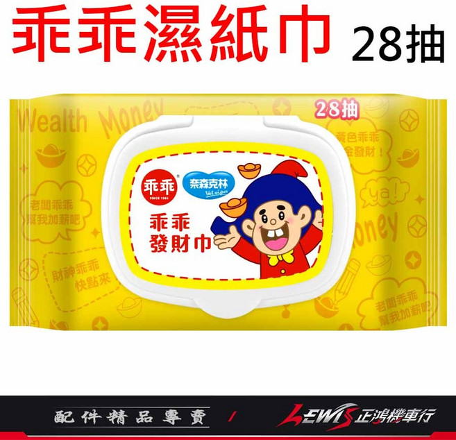 奈森克林 柔濕巾 純水濕紙巾, 1個, 乖乖濕紙巾28抽 黃色發財